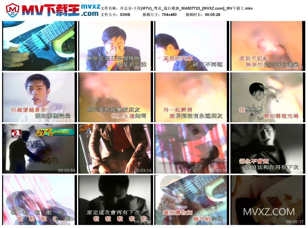 许志安-下次(MTV)_粤语_流行歌曲_MA507723